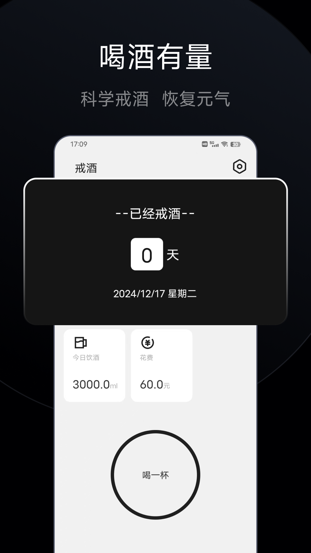 戒烟戒酒app