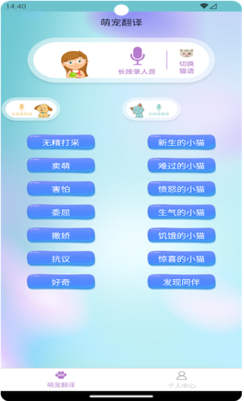 智翊猫狗翻译app
