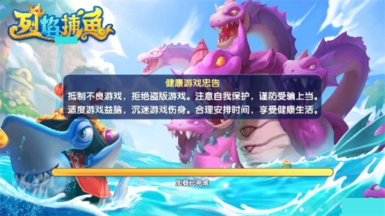 烈焰捕鱼破解版
