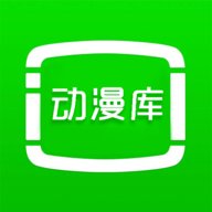 动漫库正式版