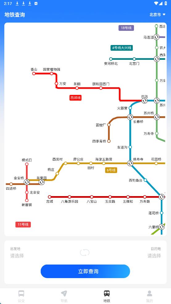 公交速查一码通app