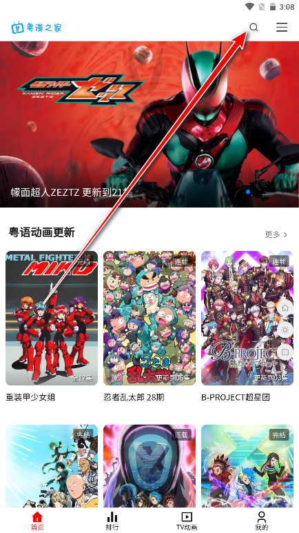 粤漫之家APP