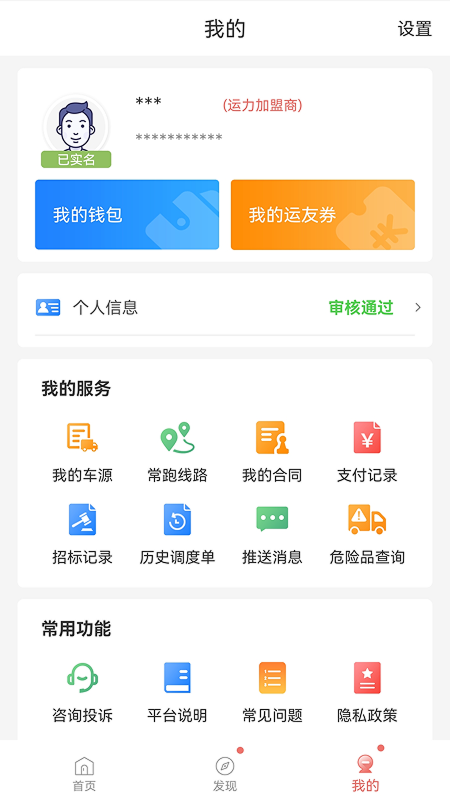 168运友物流app