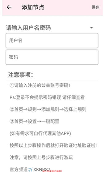 神之公益端口
