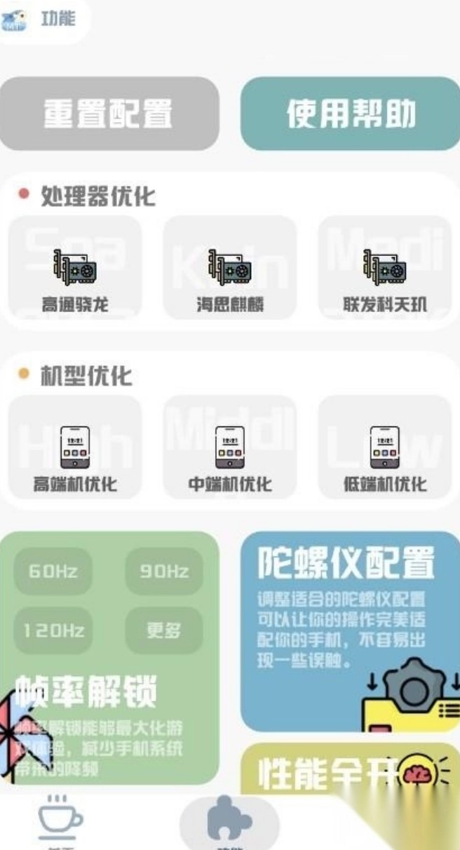 MT画质助手240帧