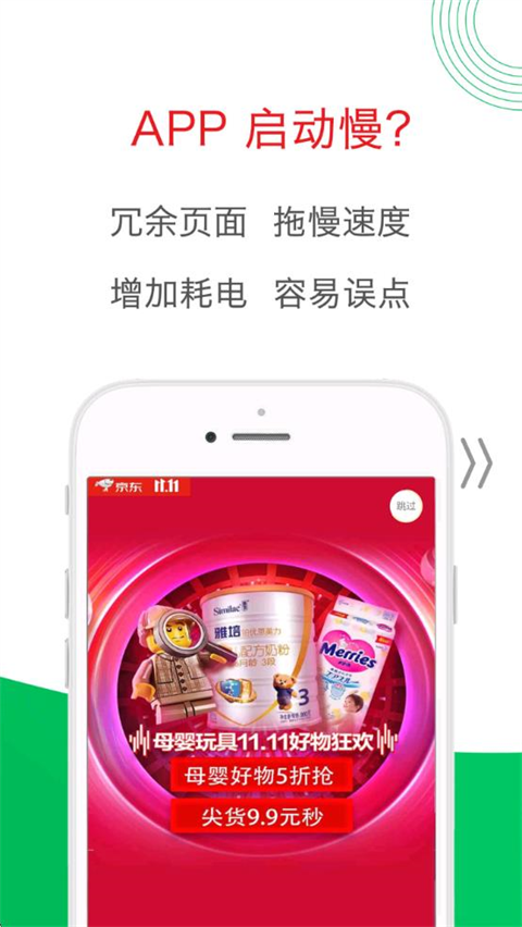 轻启动app图1