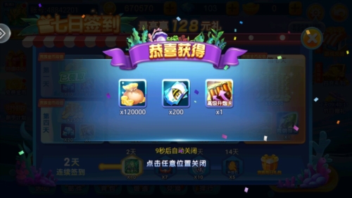 辰龙捕鱼