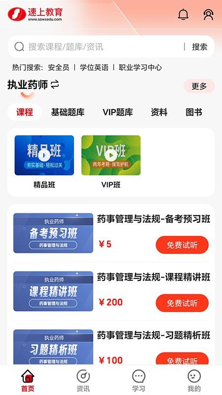速上教育app