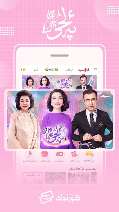koznak维语电影app