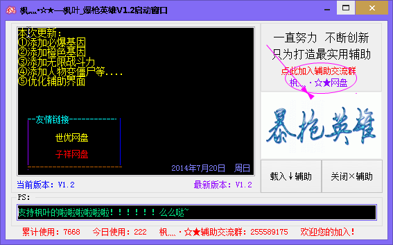枫叶辅助器