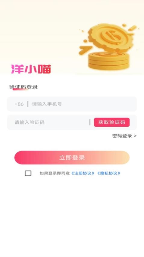 洋小喵贷款