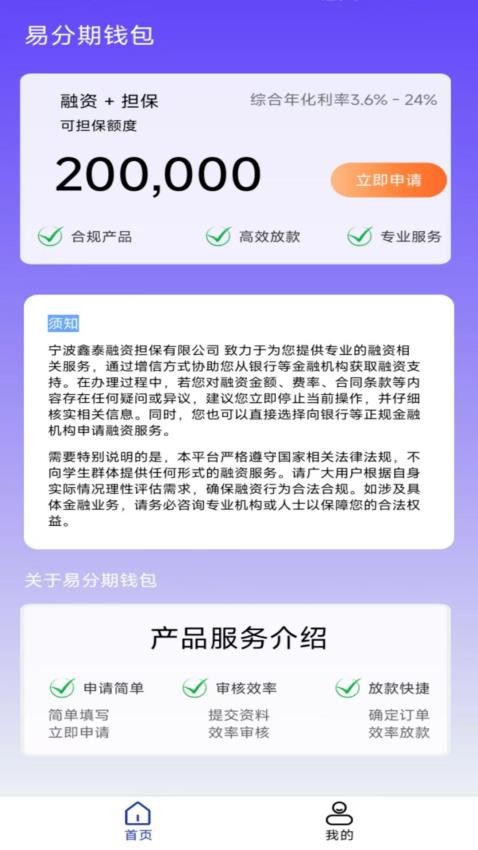 易分期钱包app