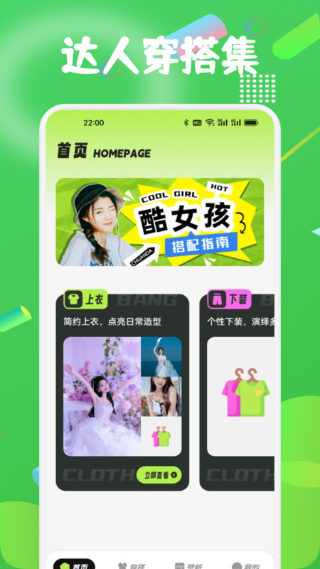 金玉达人穿搭app