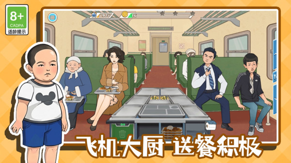 舌尖上的美食游戏