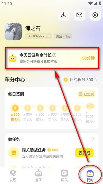 鹅盒云游戏app