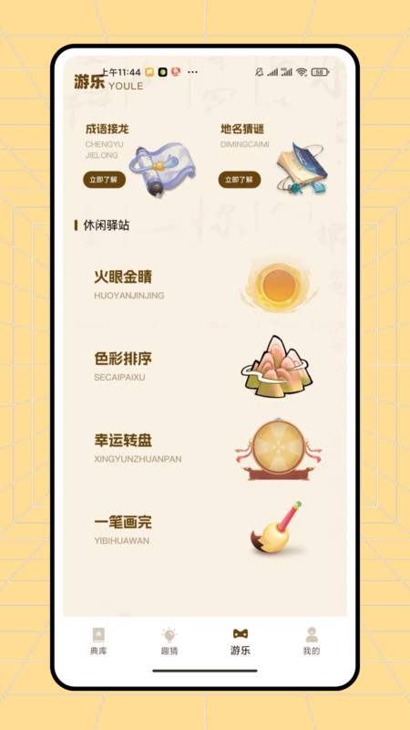 快趣猜成语app