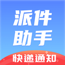派件助手图标