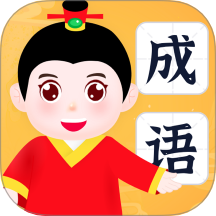 有福成语app