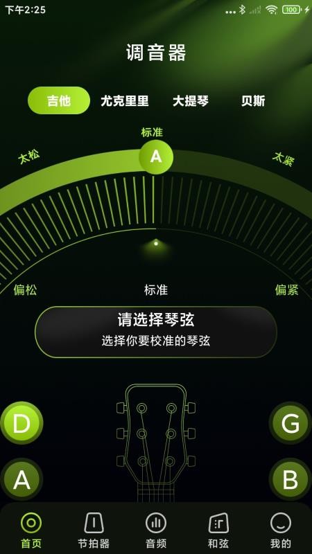 免费乐器吉他调音器app