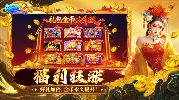捕鱼达人千炮版官网版