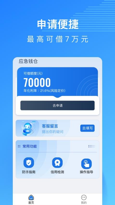 应急钱仓app