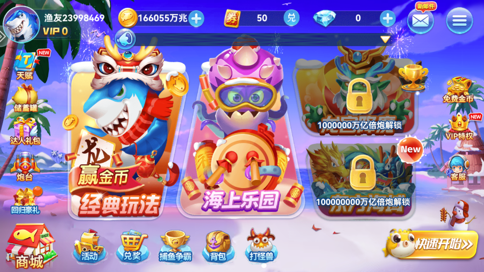 霸王捕鱼2026最新版