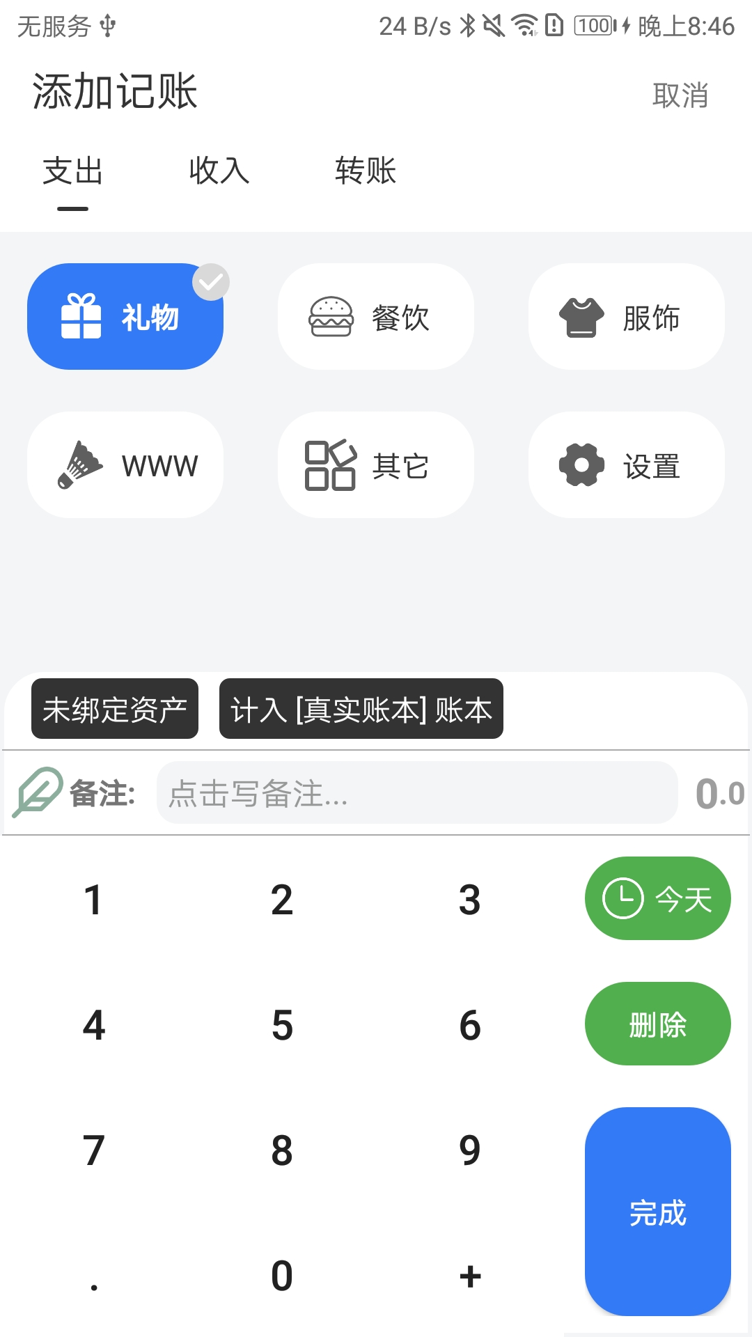 蝴蝶记账app