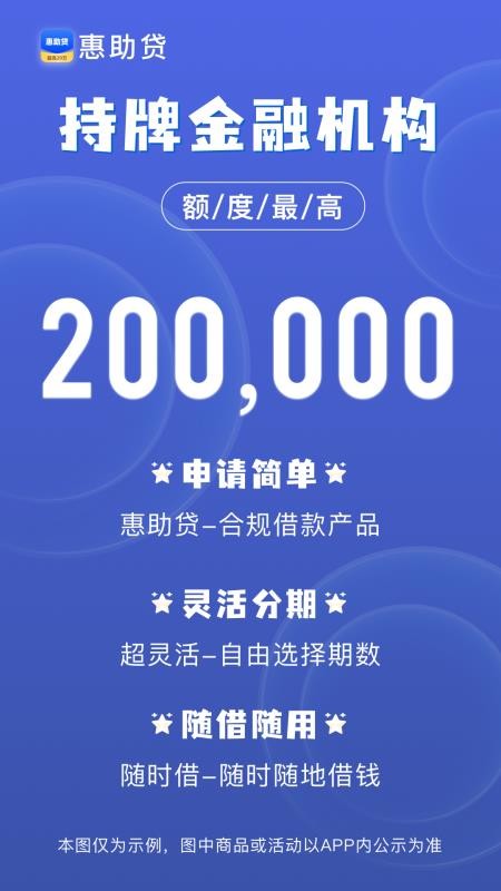 惠助贷app
