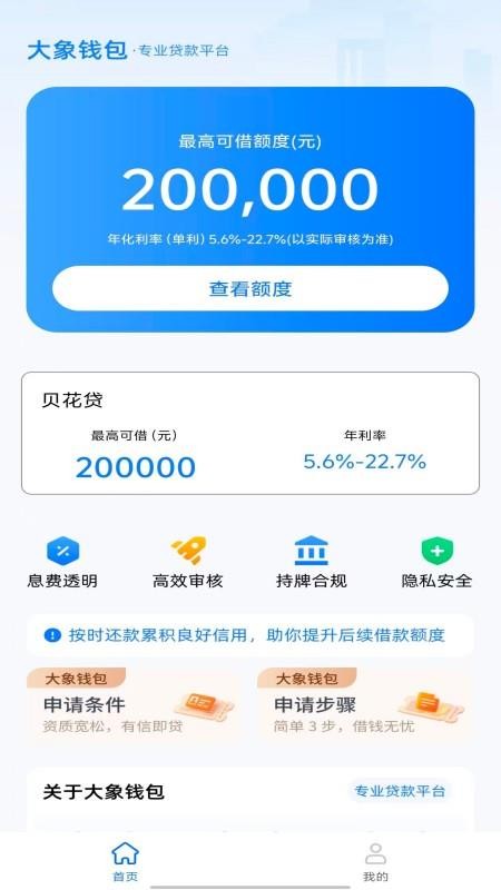 大象钱包app