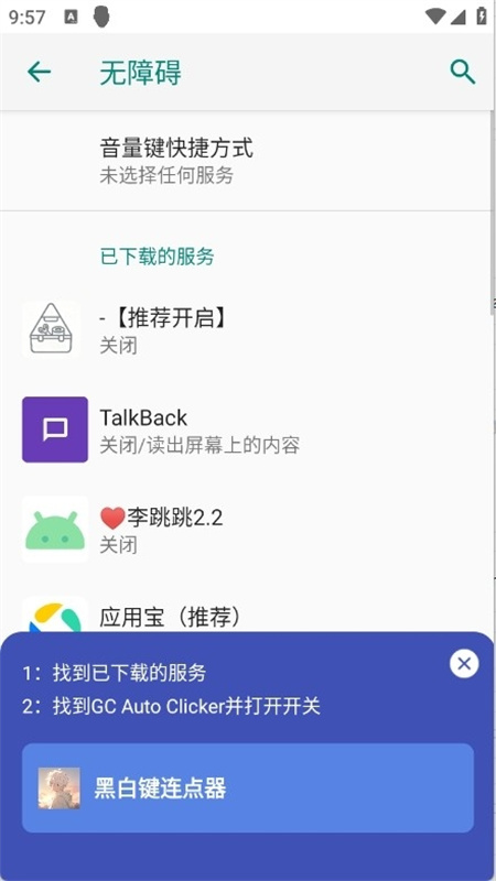 黑白键连点器图2