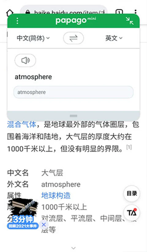 papago中韩翻译