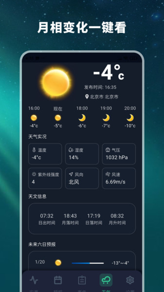 极光预测app