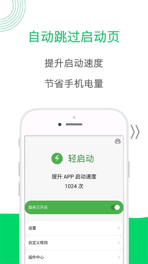 轻启动app图2