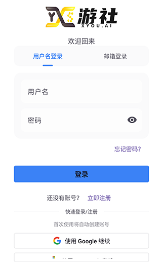 x游社平台官网版