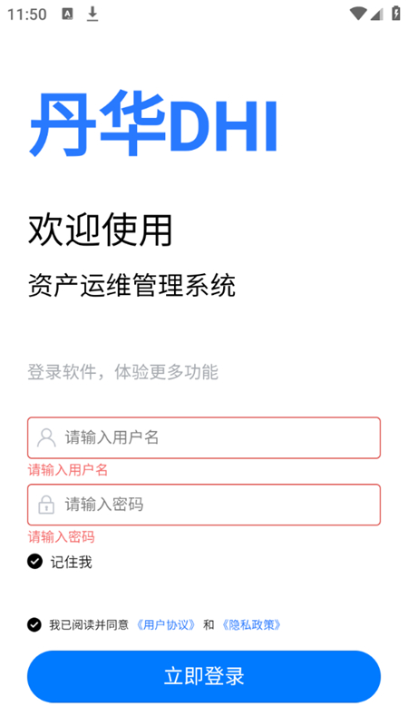 资产维护管理app