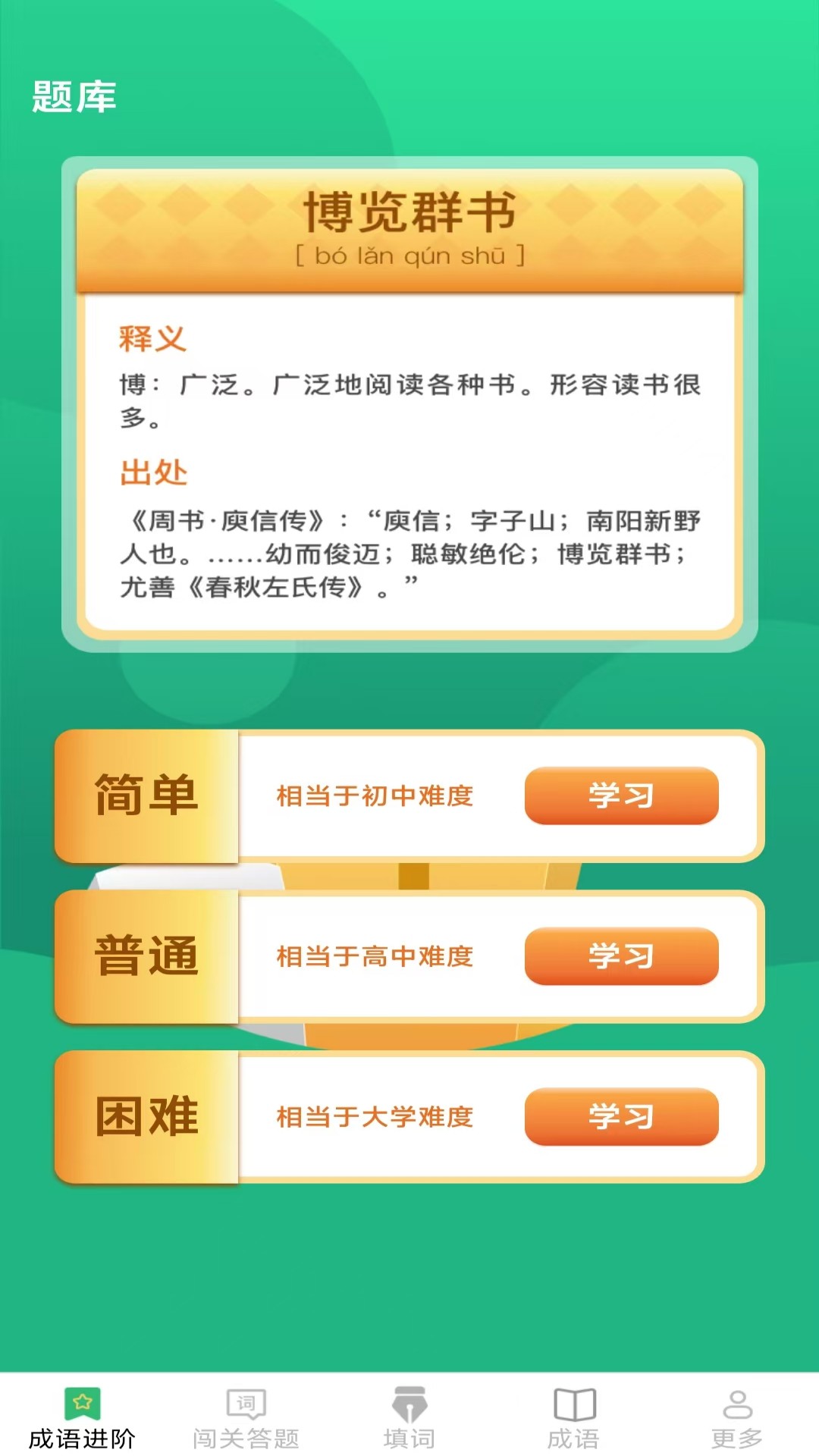 枫糖开心成语app