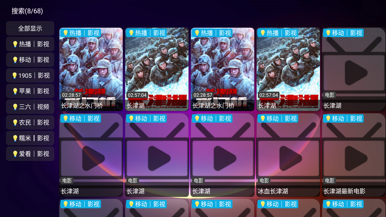 奇缘影视仓内置源版