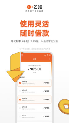 芒哩好贷app