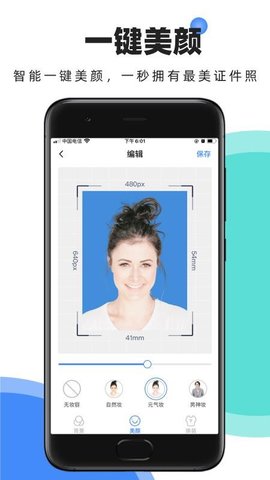 证件照快取App
