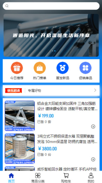 锦源节能app