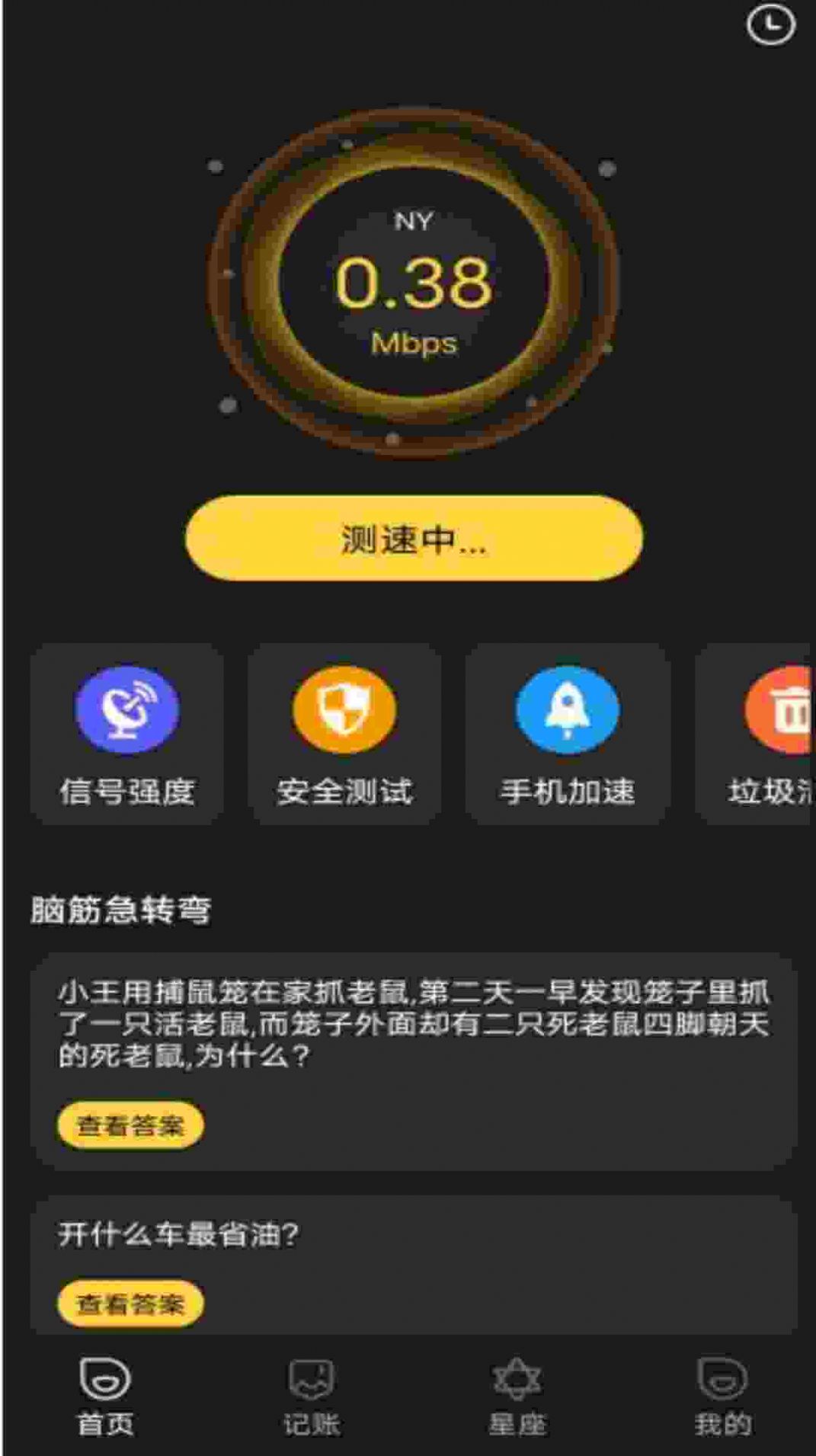 WiFi放心连管家软件