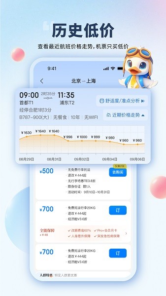 会飞鸭机票app