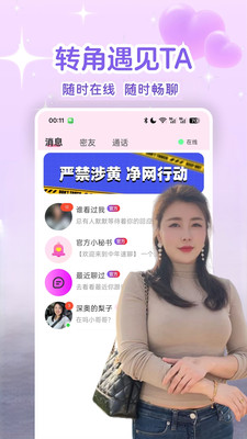 中年速聊