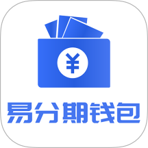 易分期钱包app
