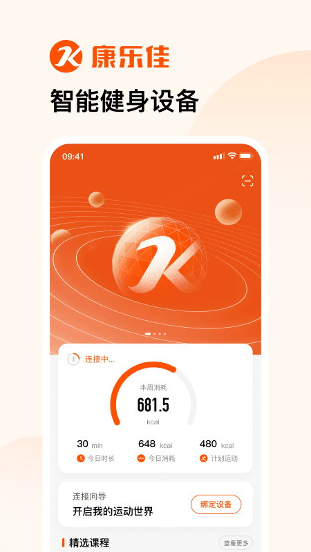 康乐佳运动app