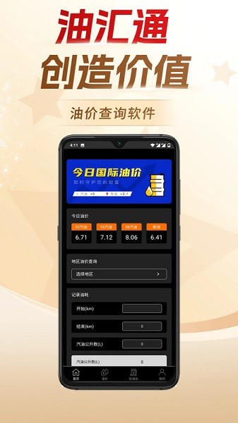 油汇通app