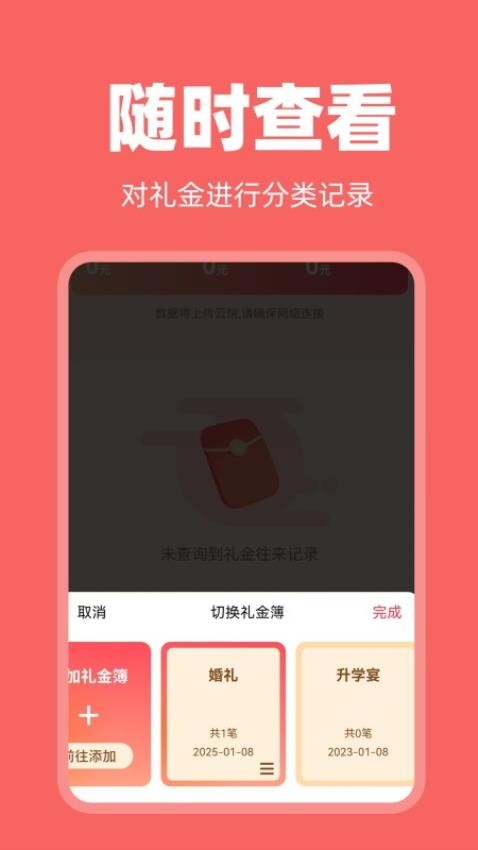 电子礼金簿app