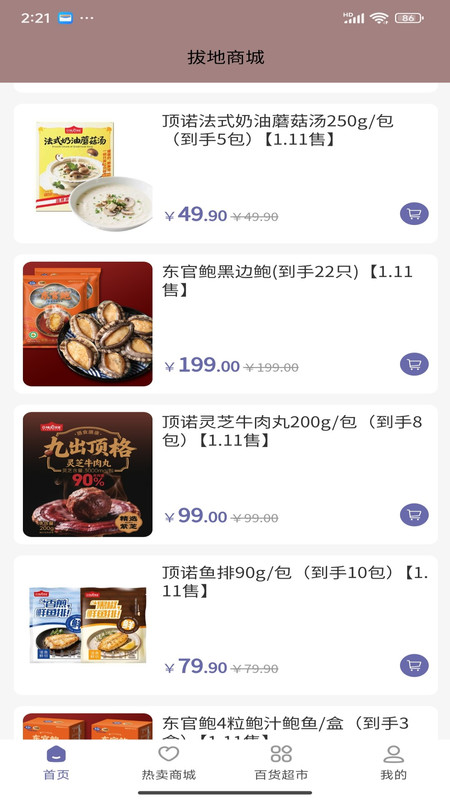 拔地商城app