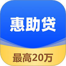 惠助贷app
