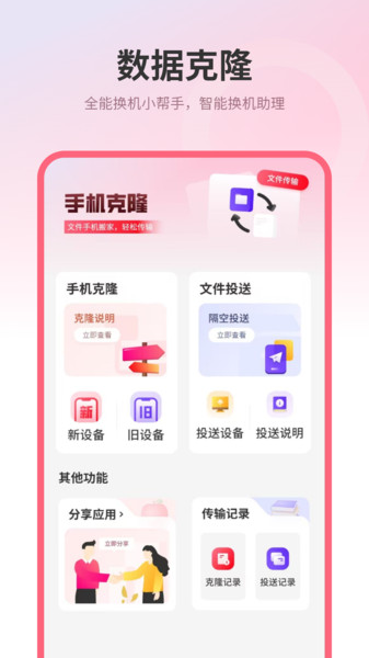 手机互传专家app